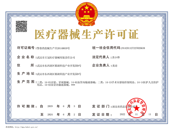 醫(yī)療器械生產(chǎn)許可證